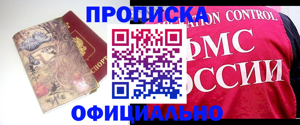 прописка в квартире в Анадыре