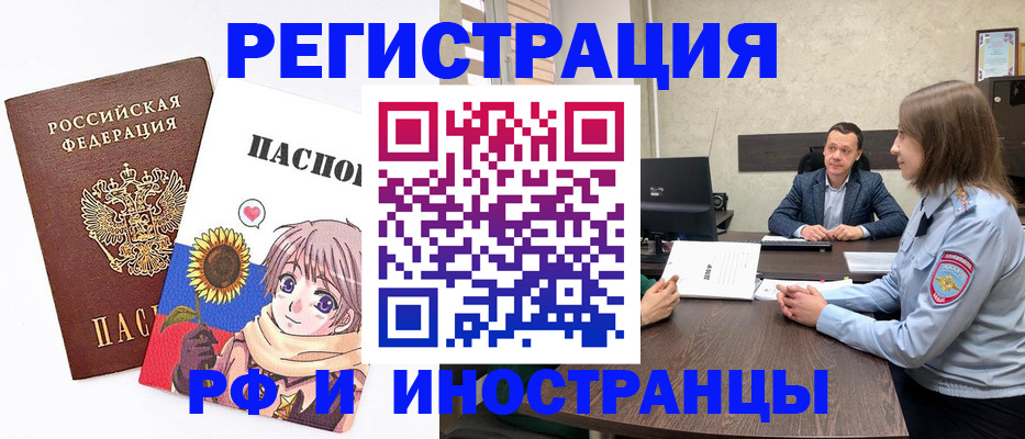 прописка штамп в Анадыре