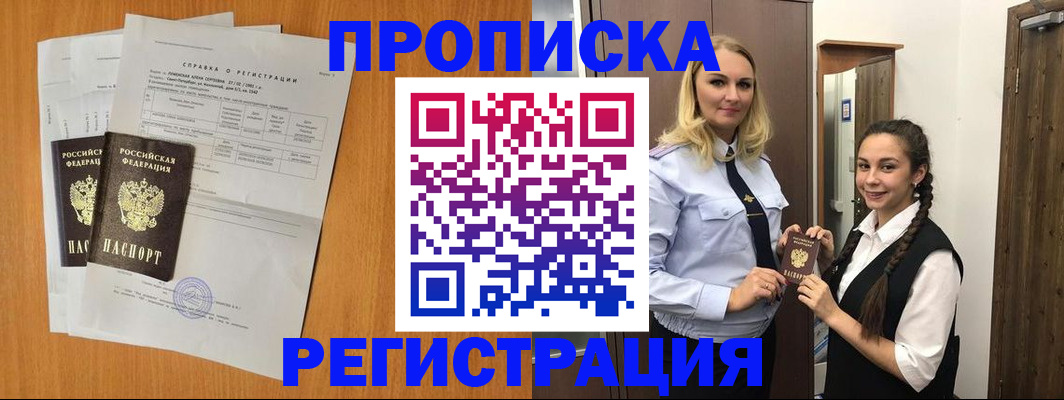 прописка в квартире в Анадыре