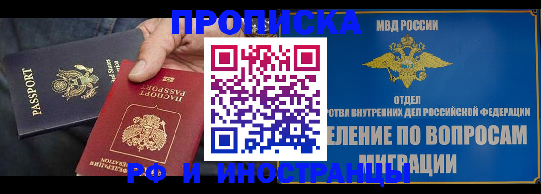 временная прописка в Анадыре