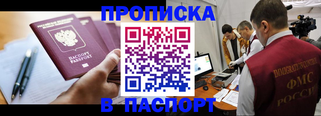 временная регистрация законно в Анадыре