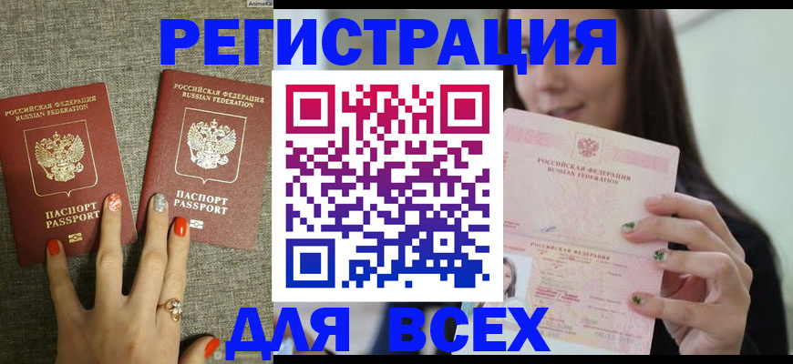 временная регистрация для всех в Анадыре