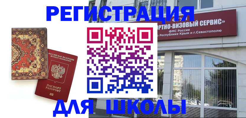 временная регистрация недорого в Анадыре