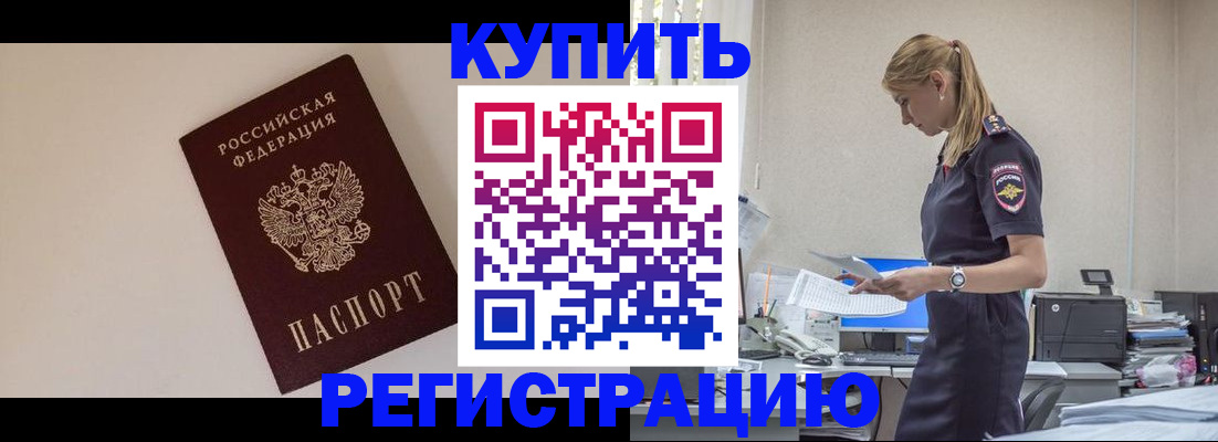 временная регистрация надежно в Анадыре