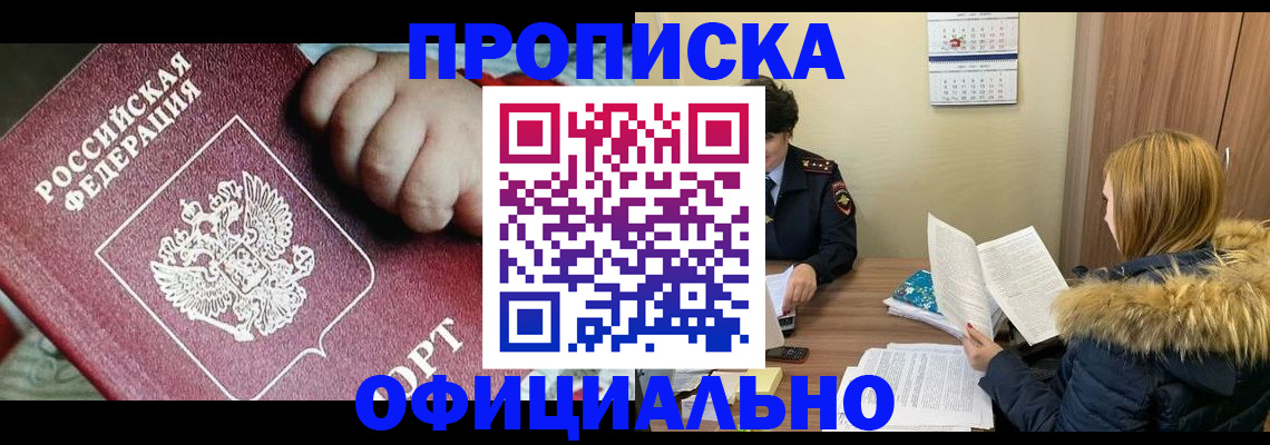 прописка для школы в Анадыре